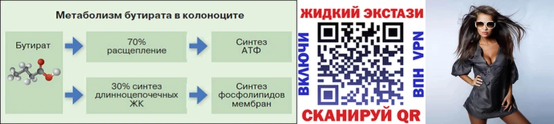 Бутират вода  Купить закладки  Короча 